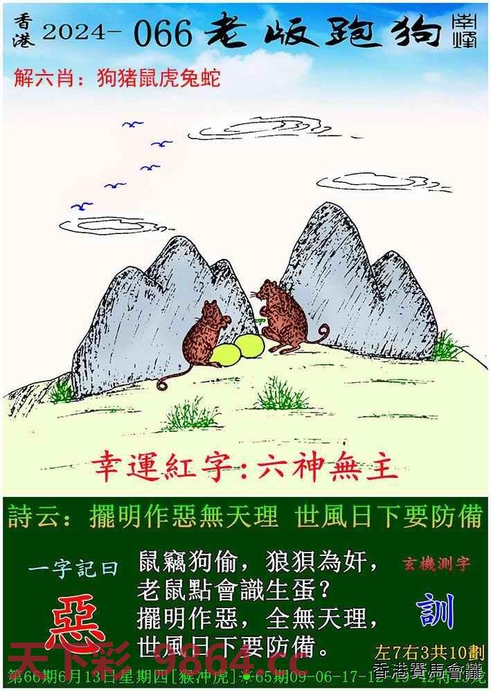 老版跑狗图
